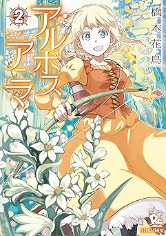 アルボスアニマ