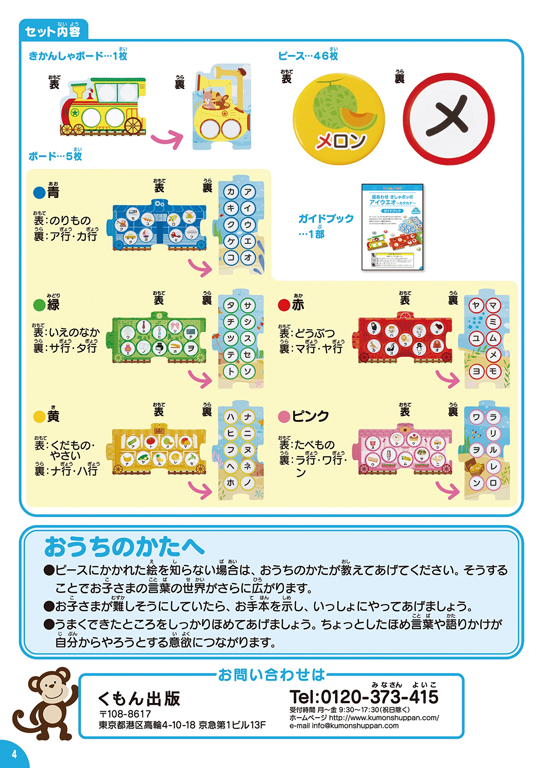 Amazon.co.jp: 絵あわせ きしゃポッポ アイウエオ~カタカナ~ : おもちゃ