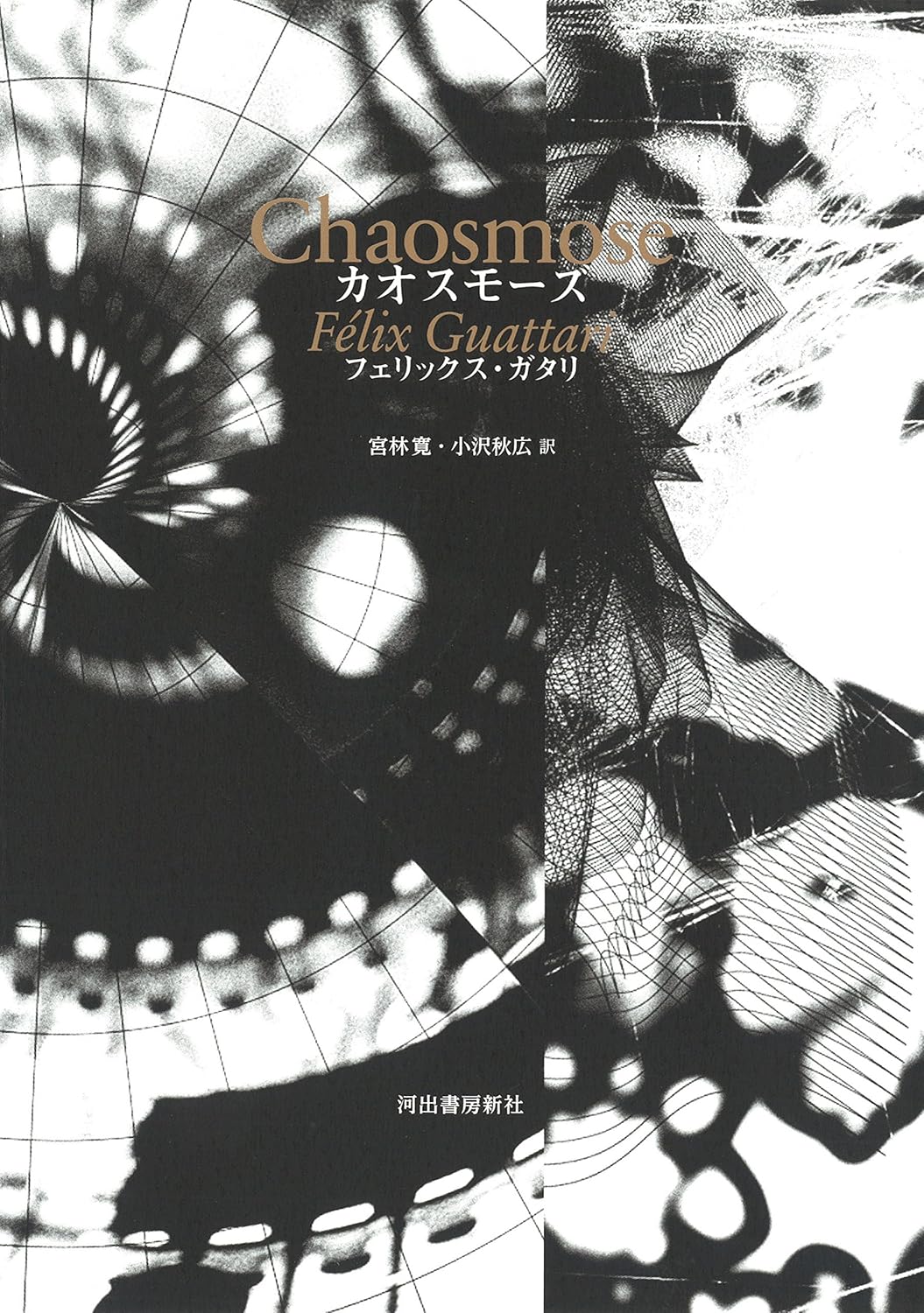 カオスモーズ 新装版