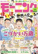 モーニング 2026年38号 [2026年8月20日発売] [雑誌]