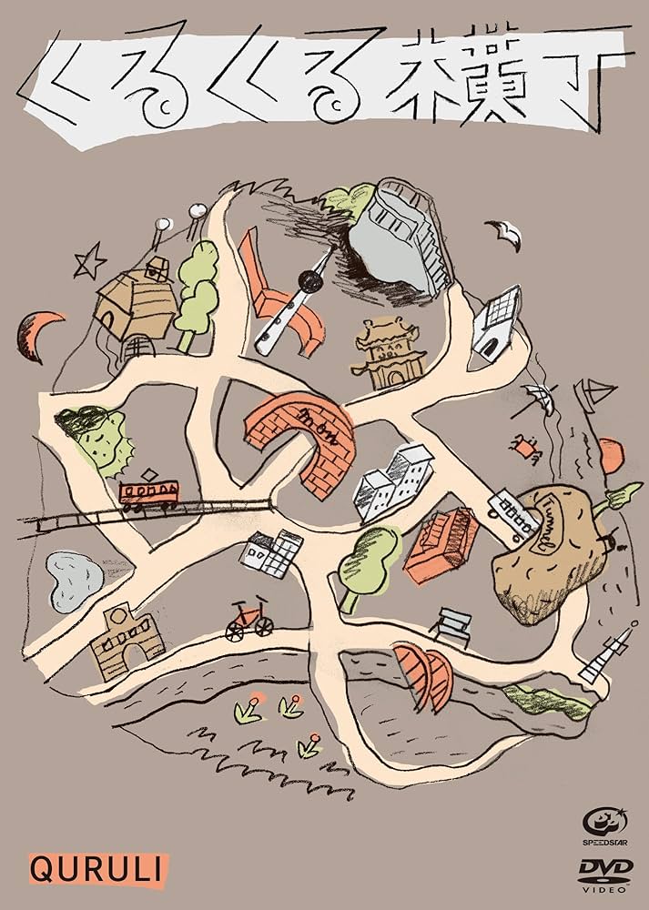 くるくる横丁(DVD) n5ksbvb Amazon.co.jp: くるくる横丁(DVD) : くるり: DVD