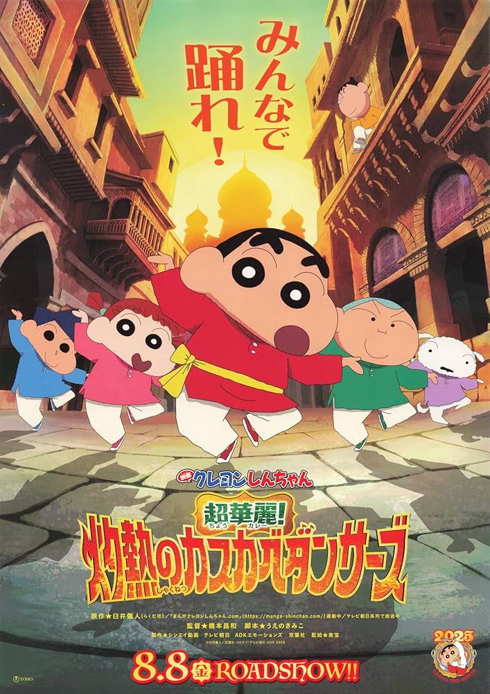 映画 クレヨンしんちゃん 灼熱のカスカベダンサーズ 声優 小林由美子 直筆サイン 大ヒット上映中🎬‼️¸.•* 映画クレヨンしんちゃん 超華麗！#灼熱