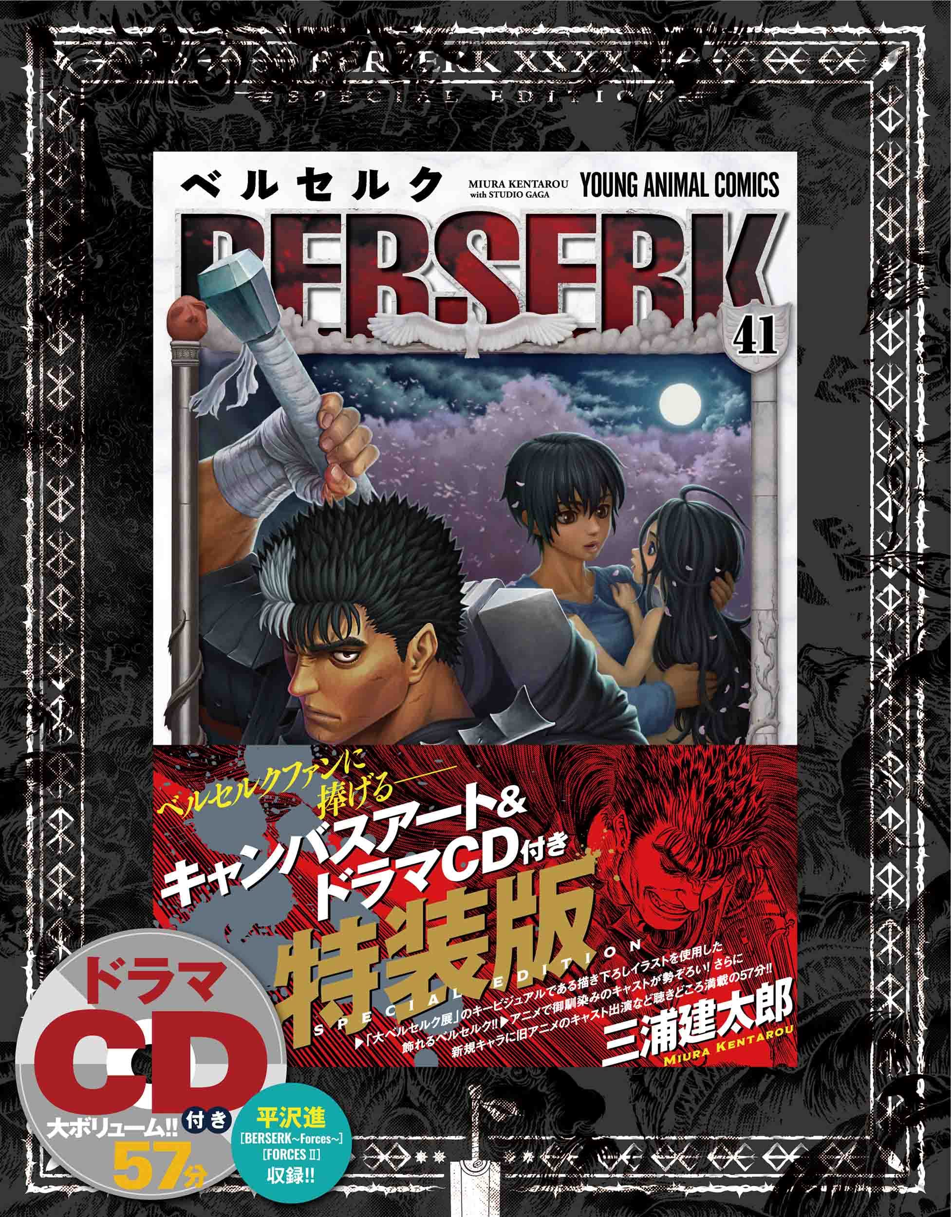 ヤングアニマル ベルセルク最後の掲載誌 Oris Rs