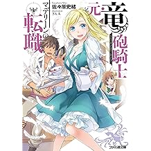 Amazon Co Jp 佐々原 史緒 作品一覧 著者略歴