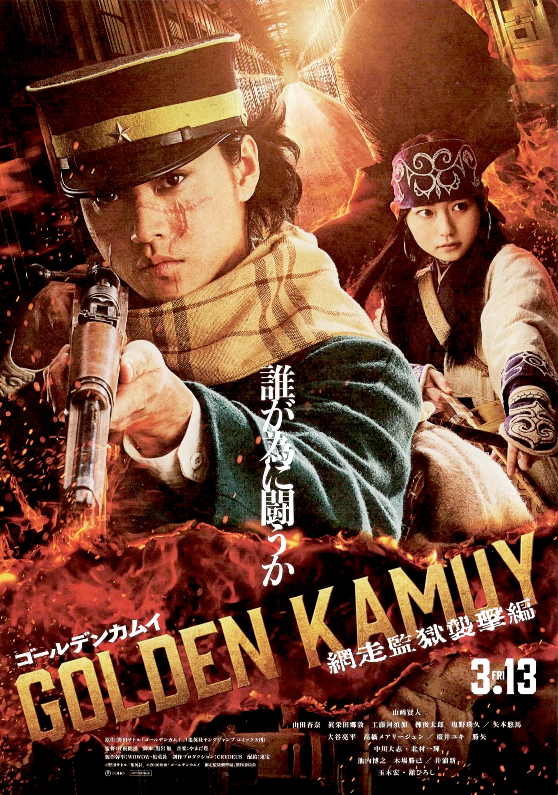 Amazon.co.jp: [TOHO]東宝 映画 ゴールデンカムイ 網走監獄襲撃編 映画