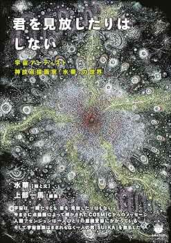 水華 点描画 SUIKA 宇宙 絵画 ?media_id=3273394775045992689