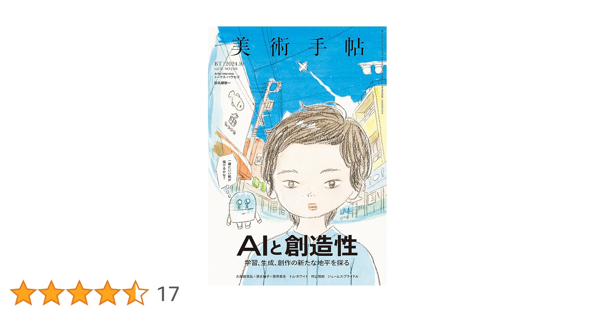 美術手帖 Max Bill 1961年10月号 美術手帖 Max Bill 1961年10月号