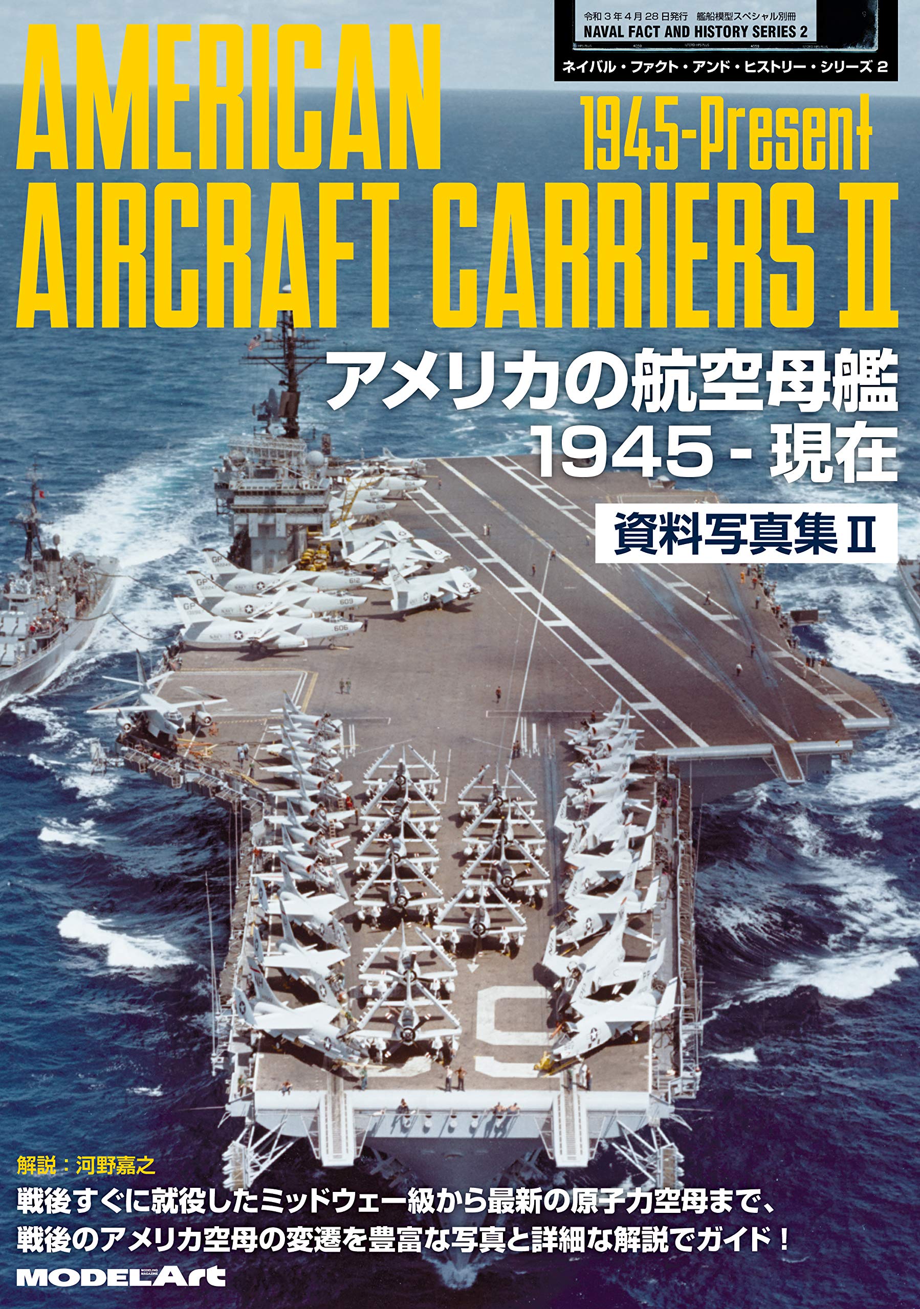 艦船シリーズ 英国・米国の戦艦 空母写真集 91EhMDnYjTL.jpg