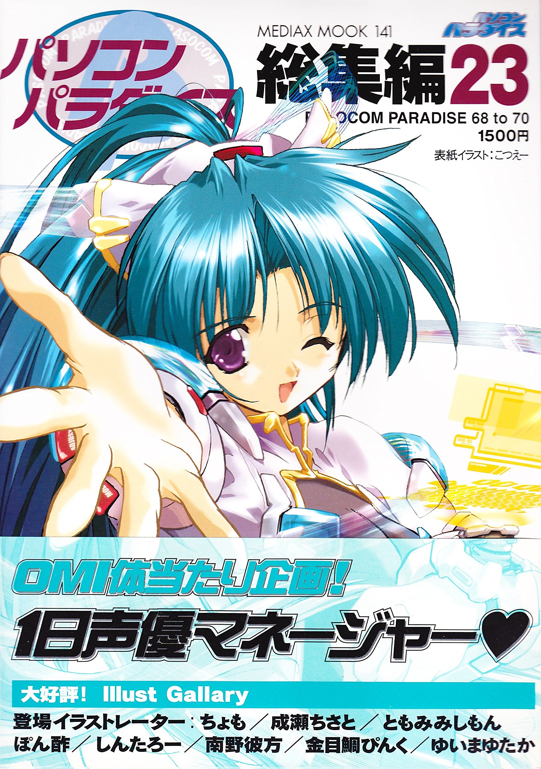 パソコンパラダイス 2002年5月～12月、2003年1月、3月 10冊セット 表紙：くすくす - 雑誌