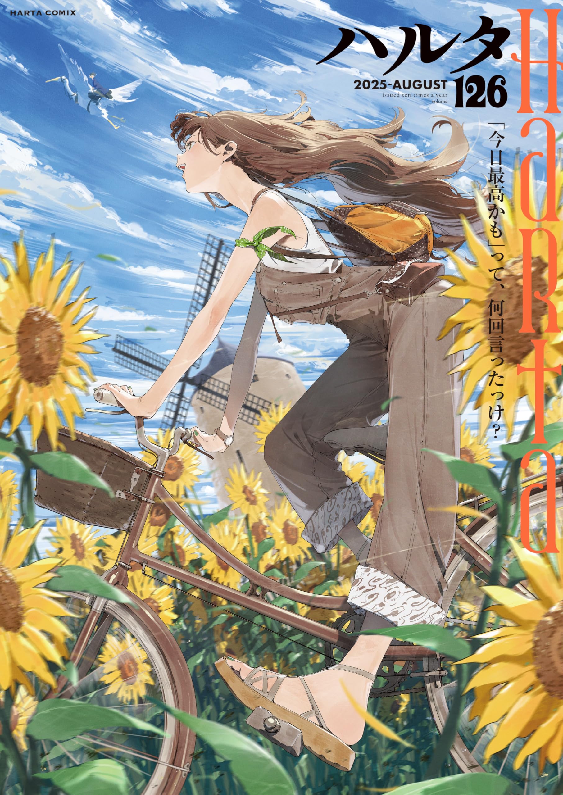 Amazon.co.jp: ハルタ 2025-AUGUST volume 126 (ハルタ