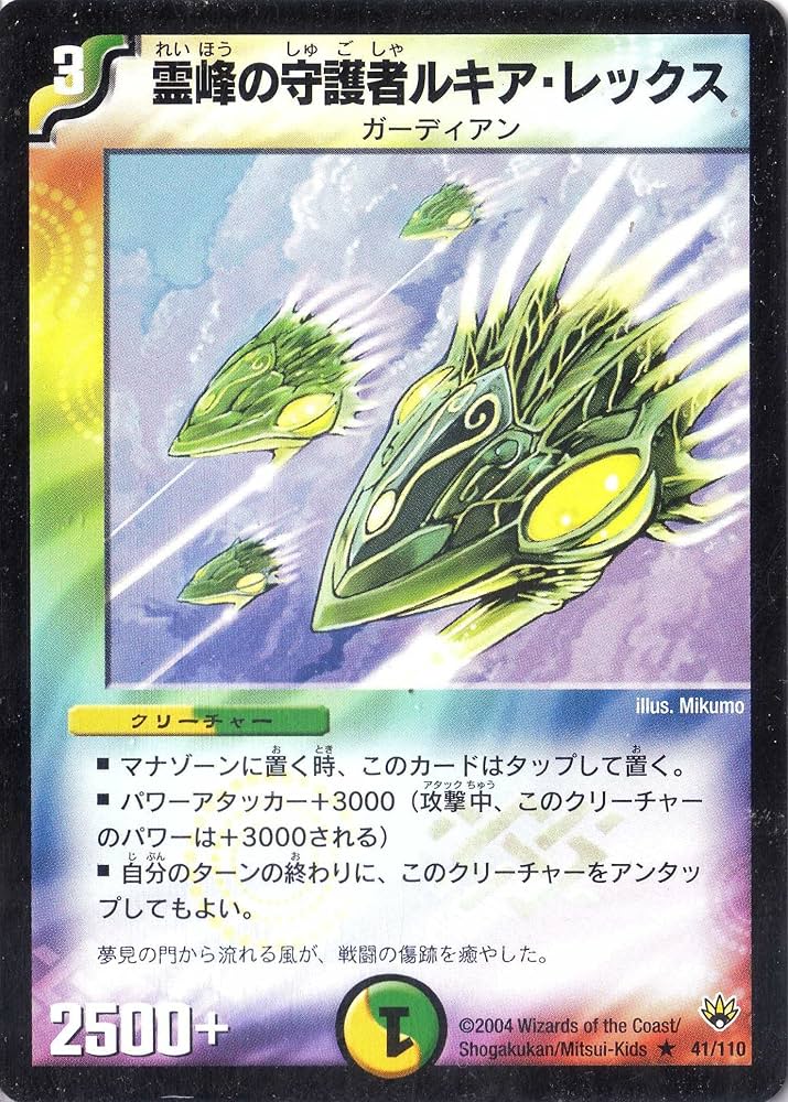 デュエルマスターズ　ロキ Amazon.co.jp: デュエルマスターズ DM10-041-R 《霊峰の守護者