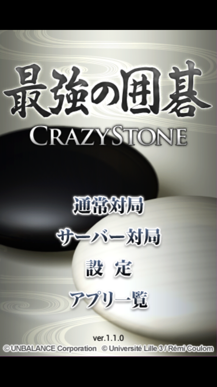 最強の囲碁 ～Crazy Stone～-Amazonアプリストアのアプリ