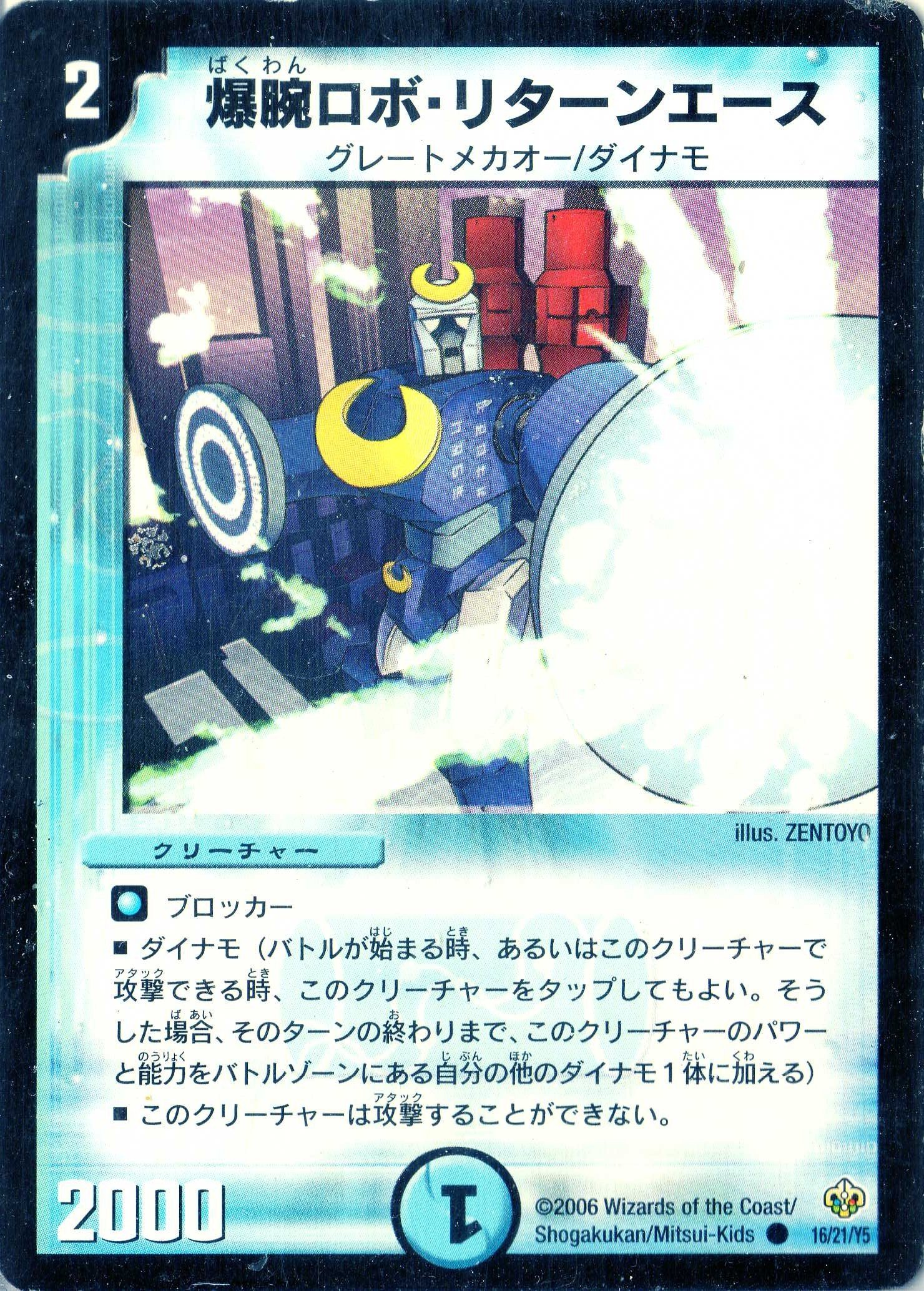 高機動ロボ・リターンエース Amazon.co.jp: デュエルマスターズ DMC31-016C 《爆腕ロボ・リターン