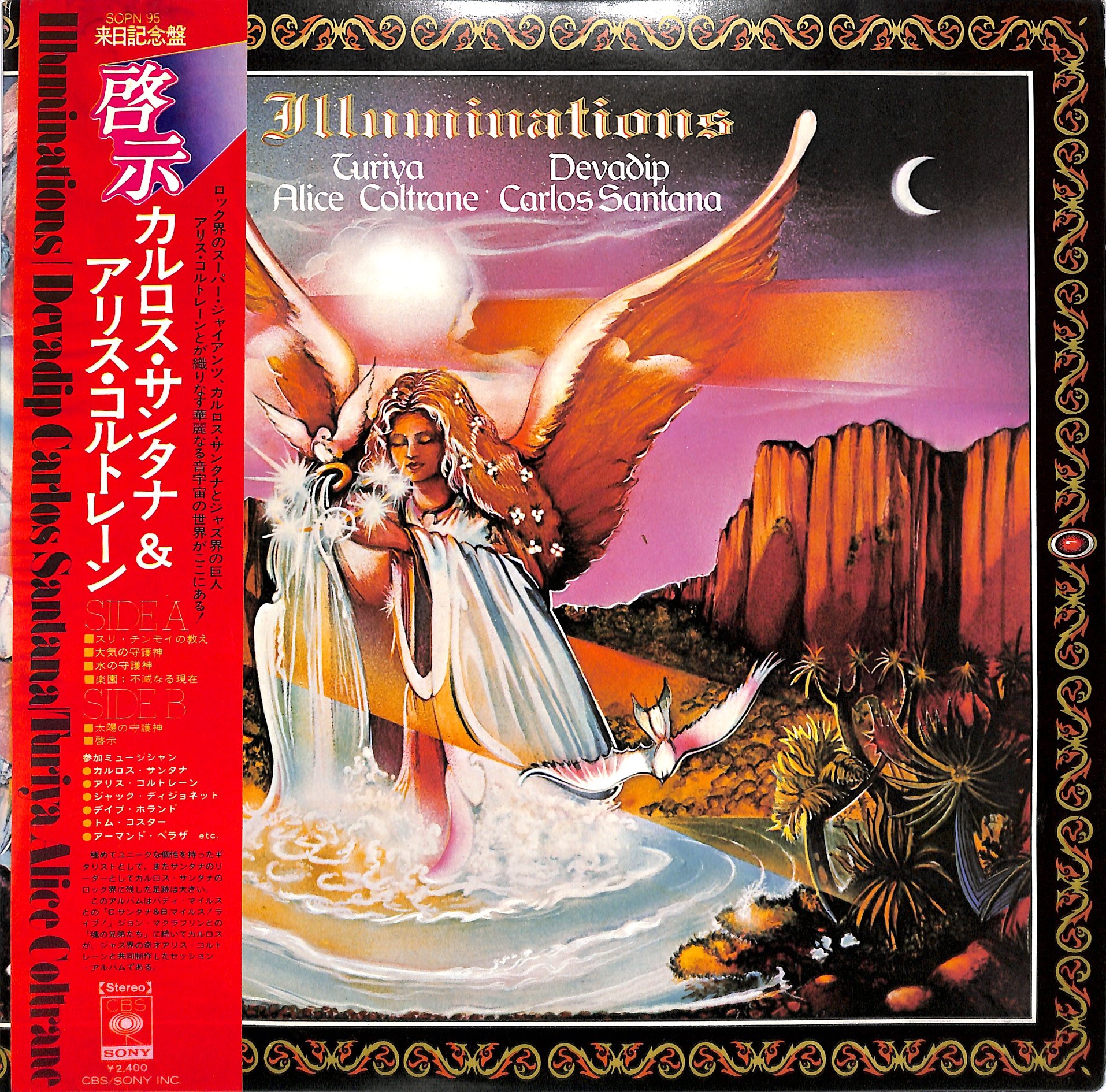 CARLOS SANTANA DEVADIP CARLOS SANTANA TURIYA ALI - Illuminations - Disque 33T