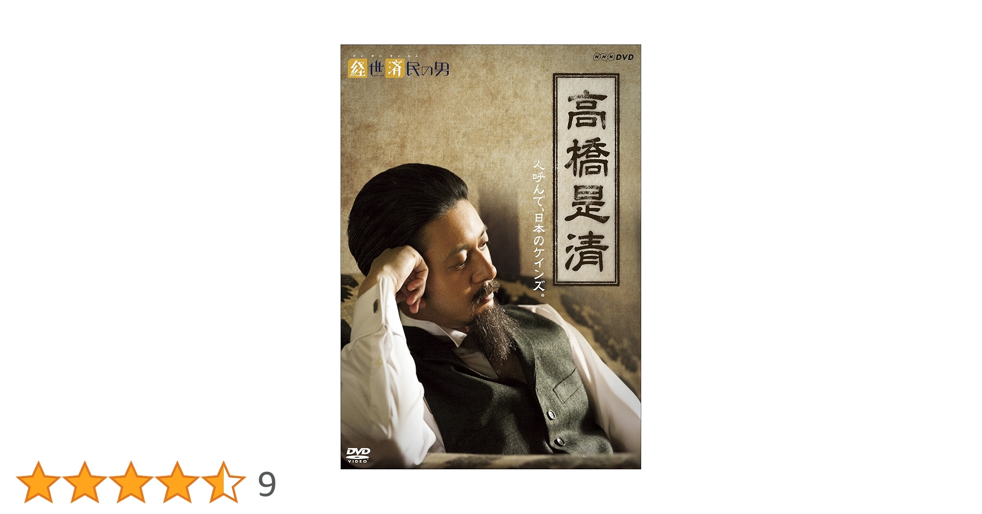 経世済民の男 DVD-BOX〈3枚組〉 Amazon.co.jp: 経世済民の男 DVD-BOX : オダギリジョー, 阿部
