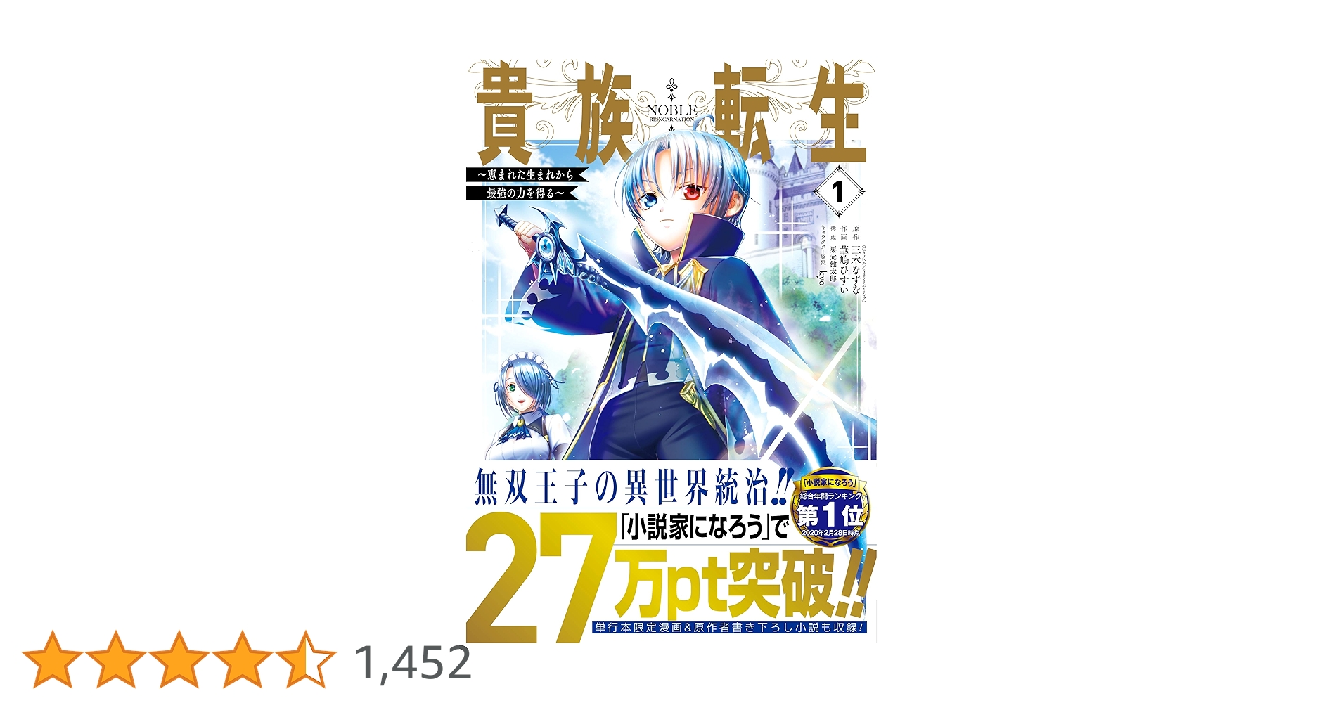 貴族転生 1〜9巻 店舗購入特典36枚セット コミック版 コミック】貴族転生 ～恵まれた生まれから最強の力を得る～(1～9