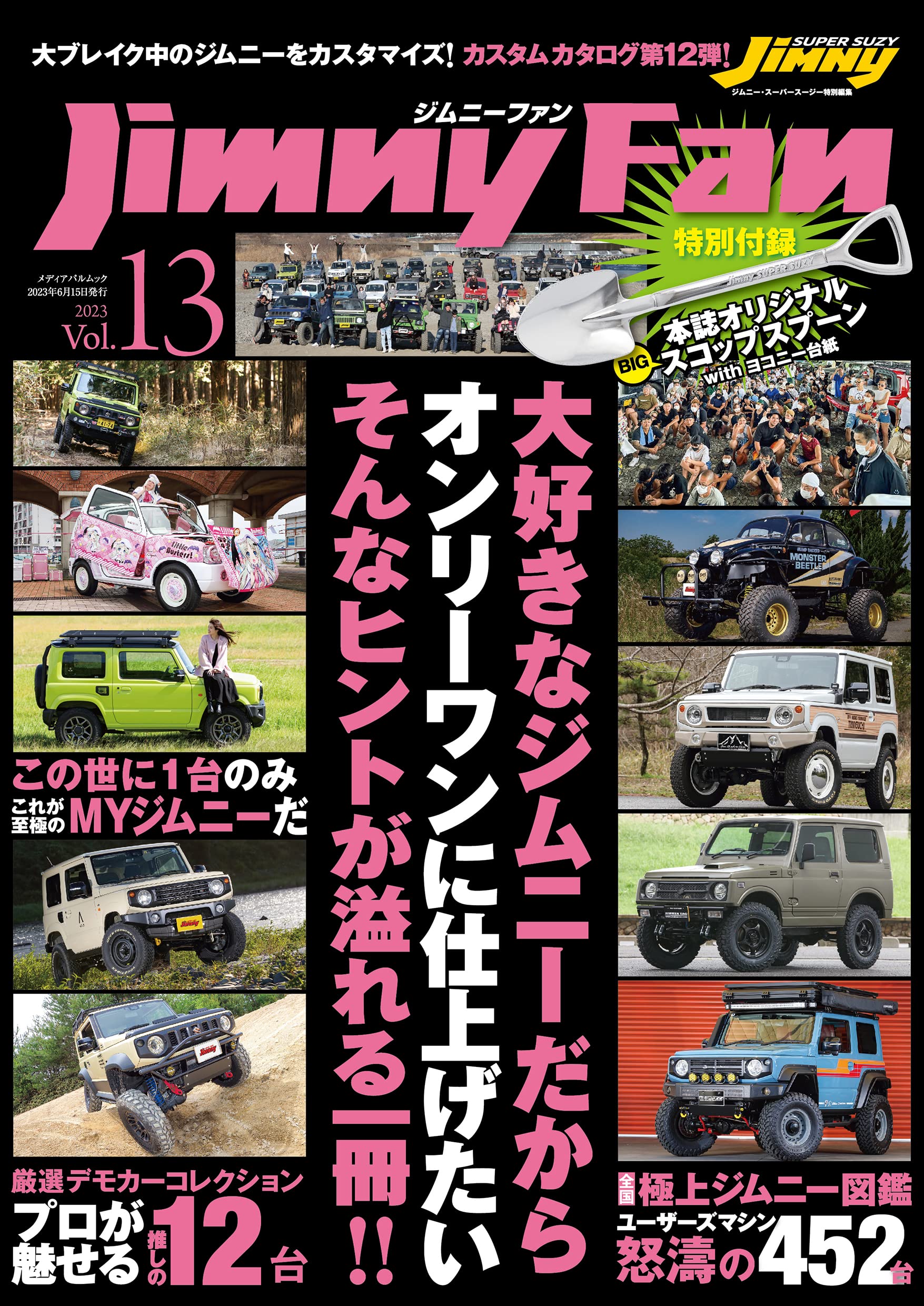 Amazon.co.jp: Jimny Fan(ジムニーファン)Vol.13 (メディアパルムック