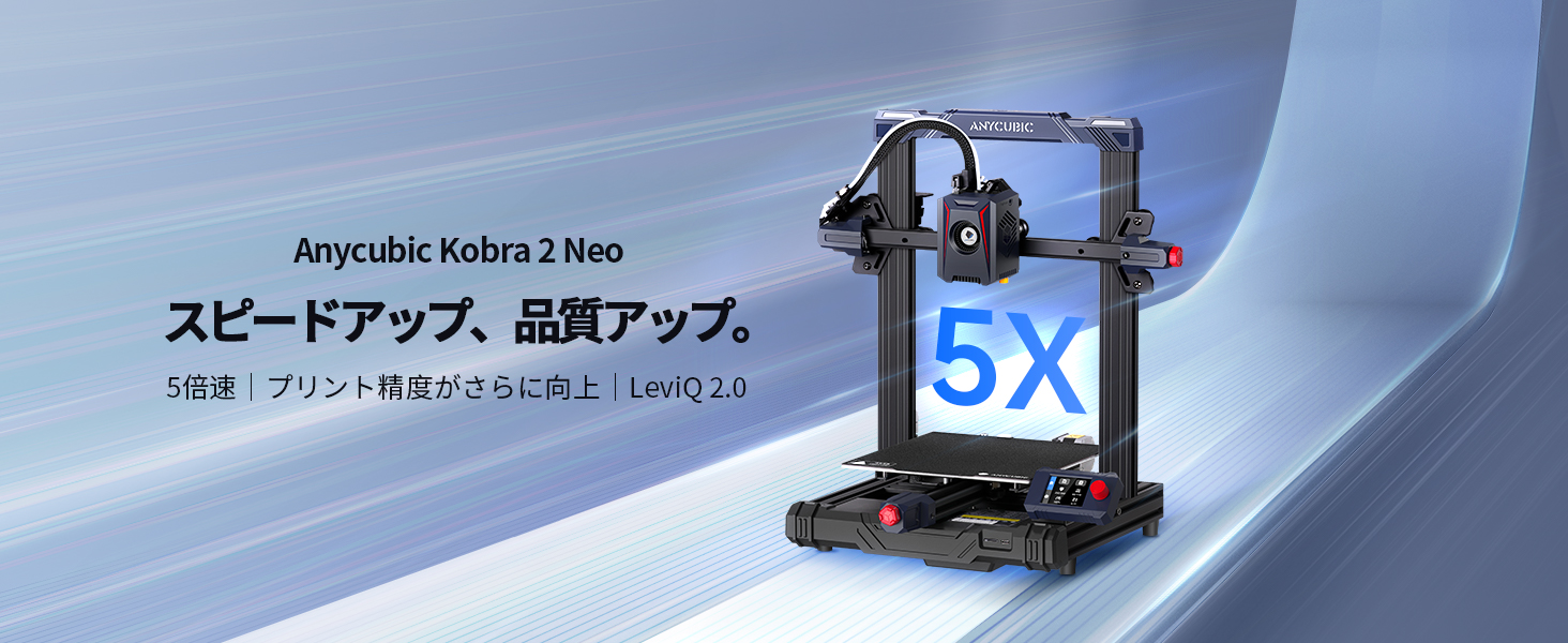 Amazon | Anycubic Kobra 2 Neo 3Dプリンター 高速プリント 最大