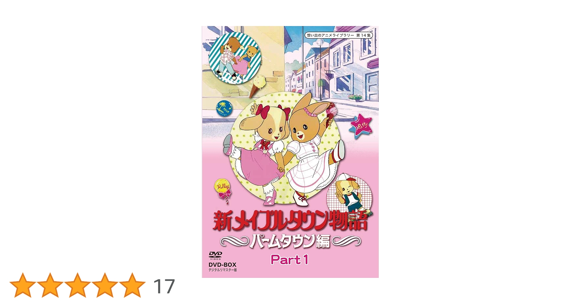 メイプルタウン　新メイプルタウンDVD Amazon.co.jp: 新メイプルタウン物語 パームタウン編 DVD-BOX