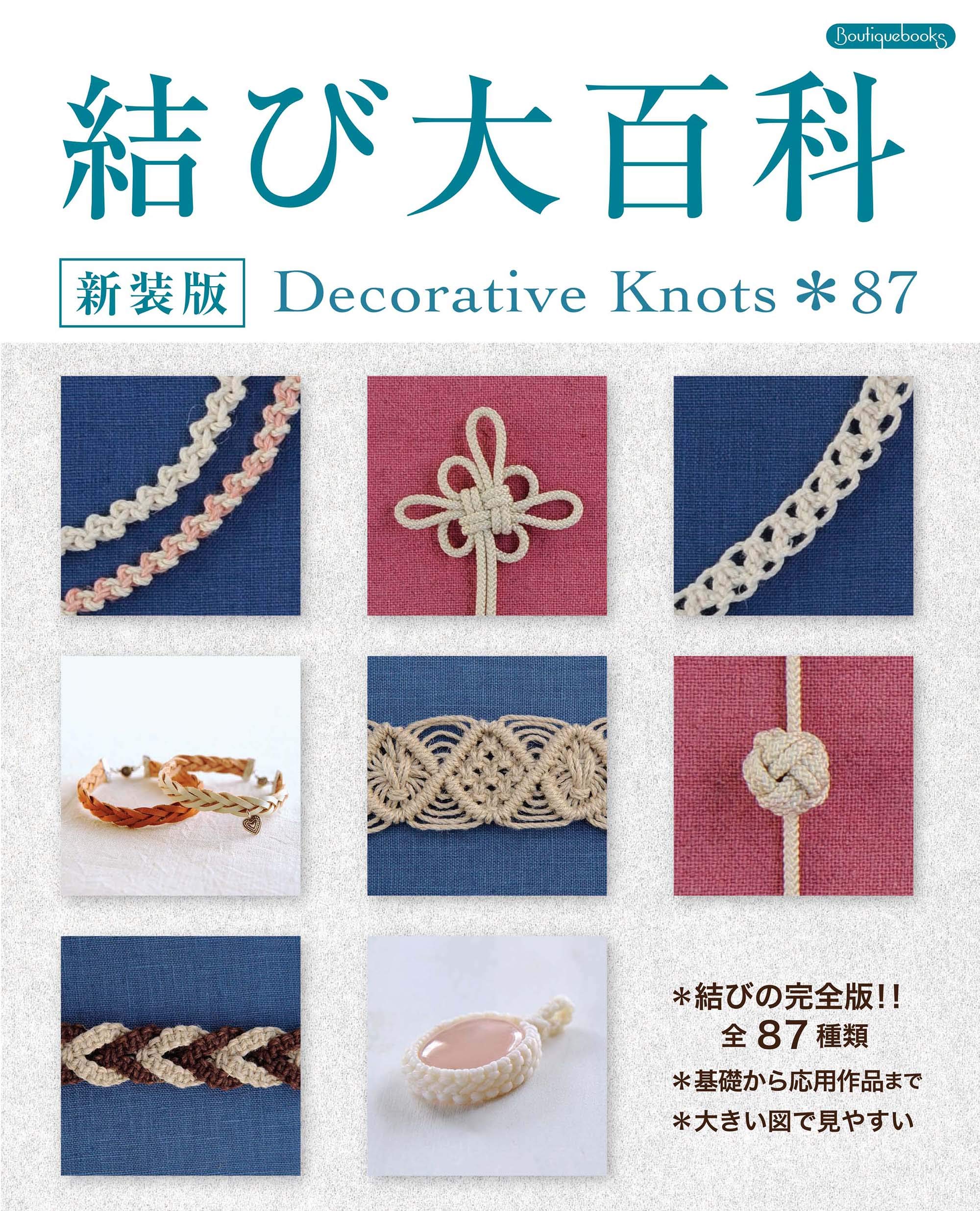 結び大百科 新装版 (Boutique books) |本 | 通販 | Amazon