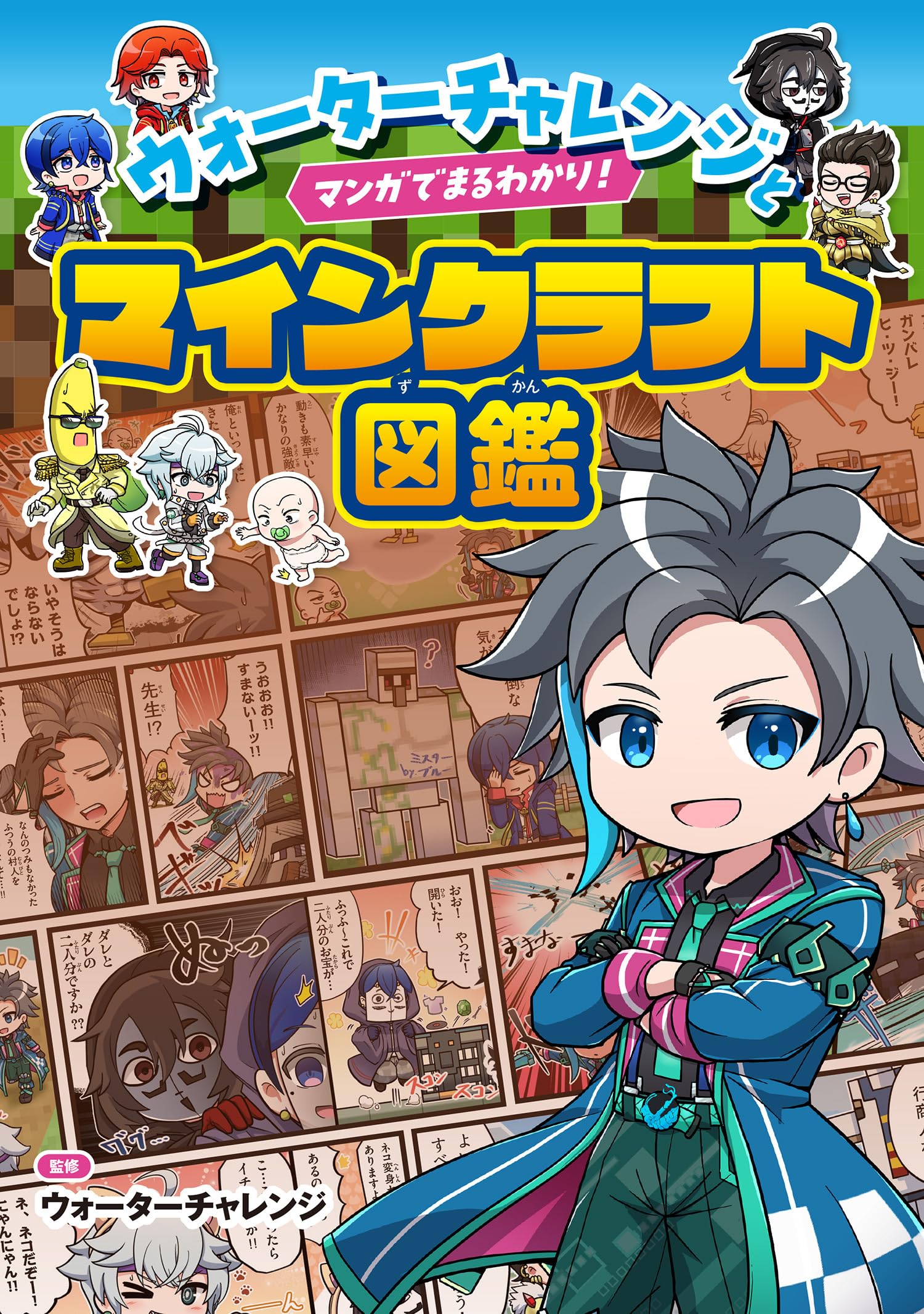 Amazon.co.jp: 【Amazon.co.jp 限定】ウォーターチャレンジとマンガで