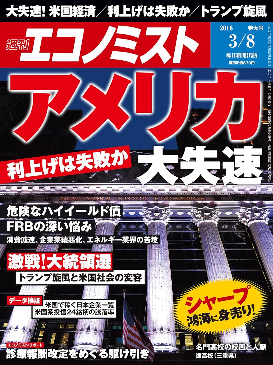 Amazon.co.jp 週刊エコノミスト 2016年03月08日号 [雑誌] eBook 週刊エコノミスト編集部 Kindleストア