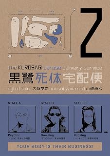 The Kurosagi Corpse Delivery Service Volume 2 (v)
