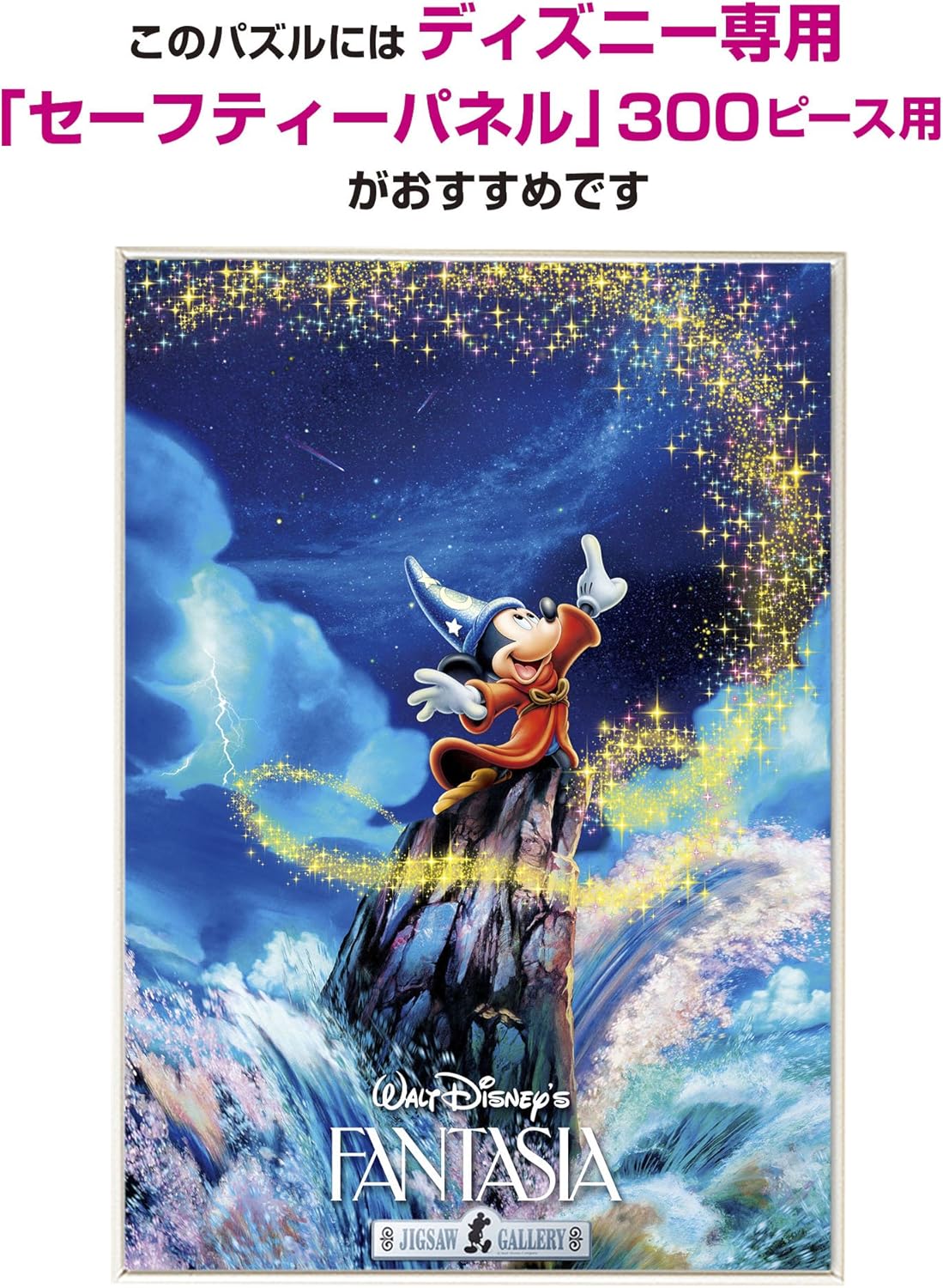 Amazon 300ピース ジグソーパズル ディズニー ファンタジアドリーム 光るパズル 30 5x43cm おもちゃ おもちゃ