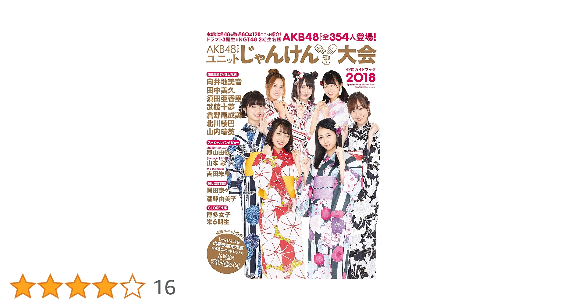 AKB48 じゃんけん大会 2016 ガイドブック ショップ 特典 生写真 S AKB48 じゃんけん大会 2016 ガイドブック ショップ 特典 生写真
