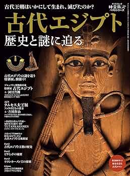 ファッション 古代エジプトから現代まで ファッションの歴史 | THE CHRONICLE OF WESTERN COSTUME - 旅