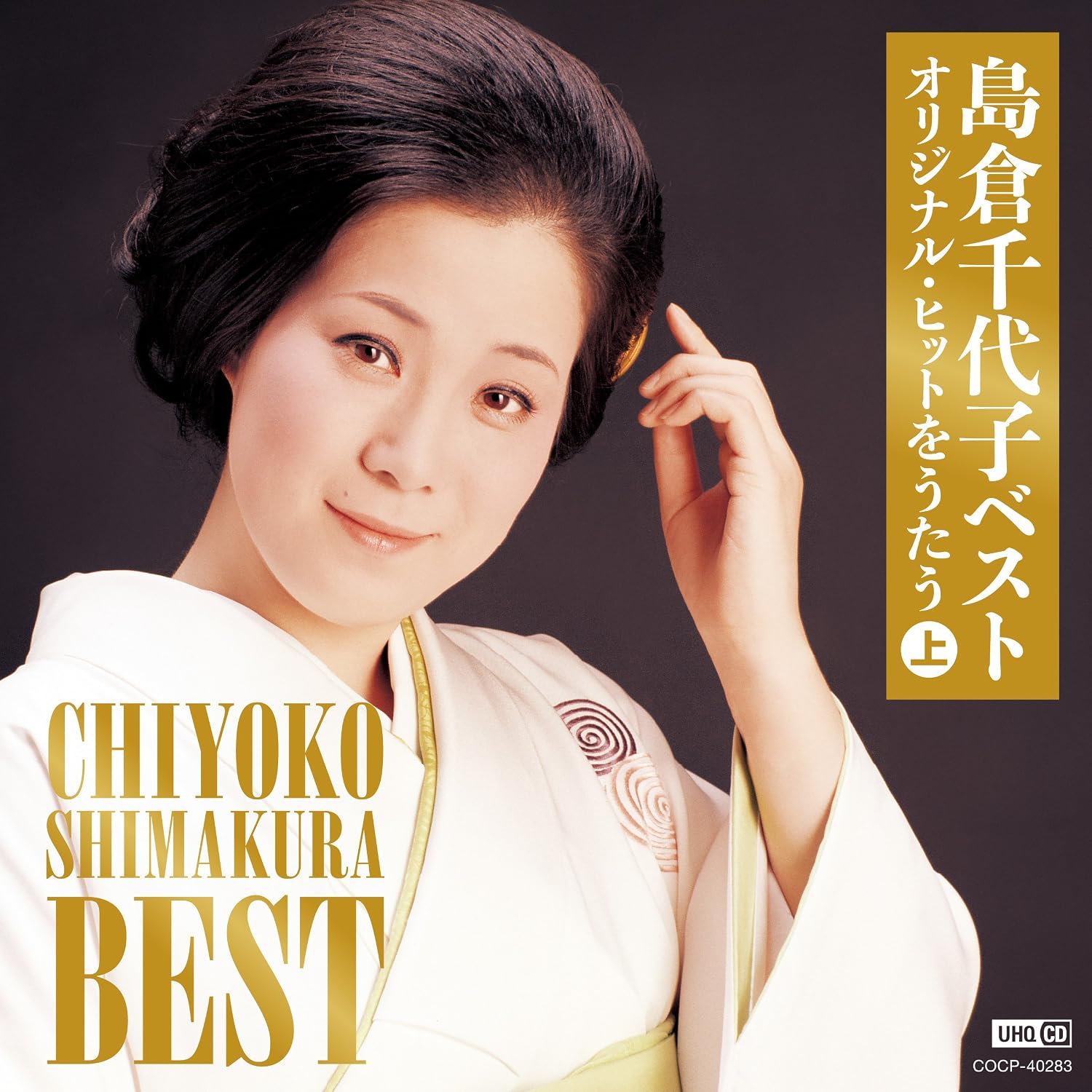 UHQCD Chiyoko Shimakura Best Singing Original Hits (Part 1) | eBay