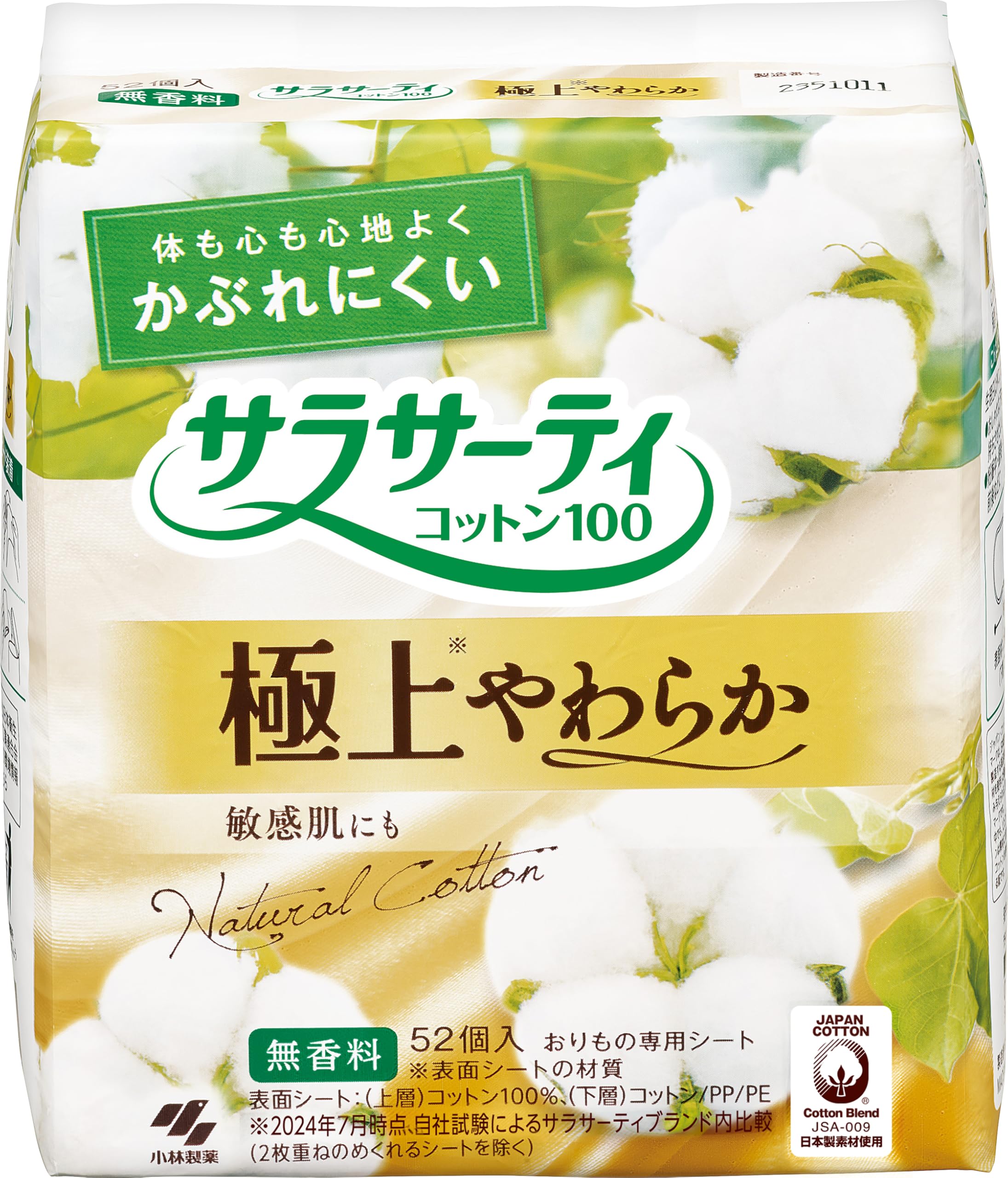 Amazon | サラサーティ コットン100 かぶれにくい 極上やわらか 無香料