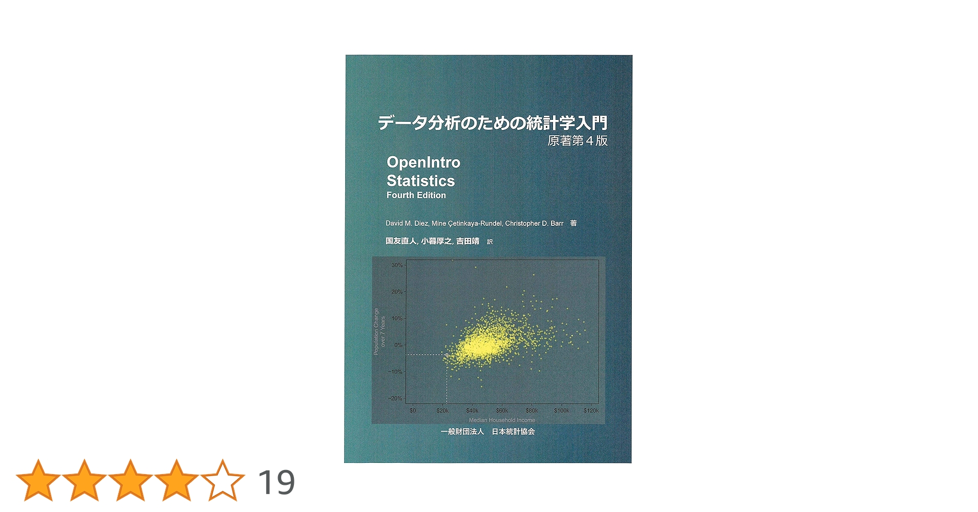 経営学・統計分析書籍セット 経営学のための統計学・データ分析 (はじめての経営学) | 久保