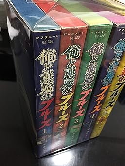 俺と悪魔のブルーズ コミック 1-5巻セット