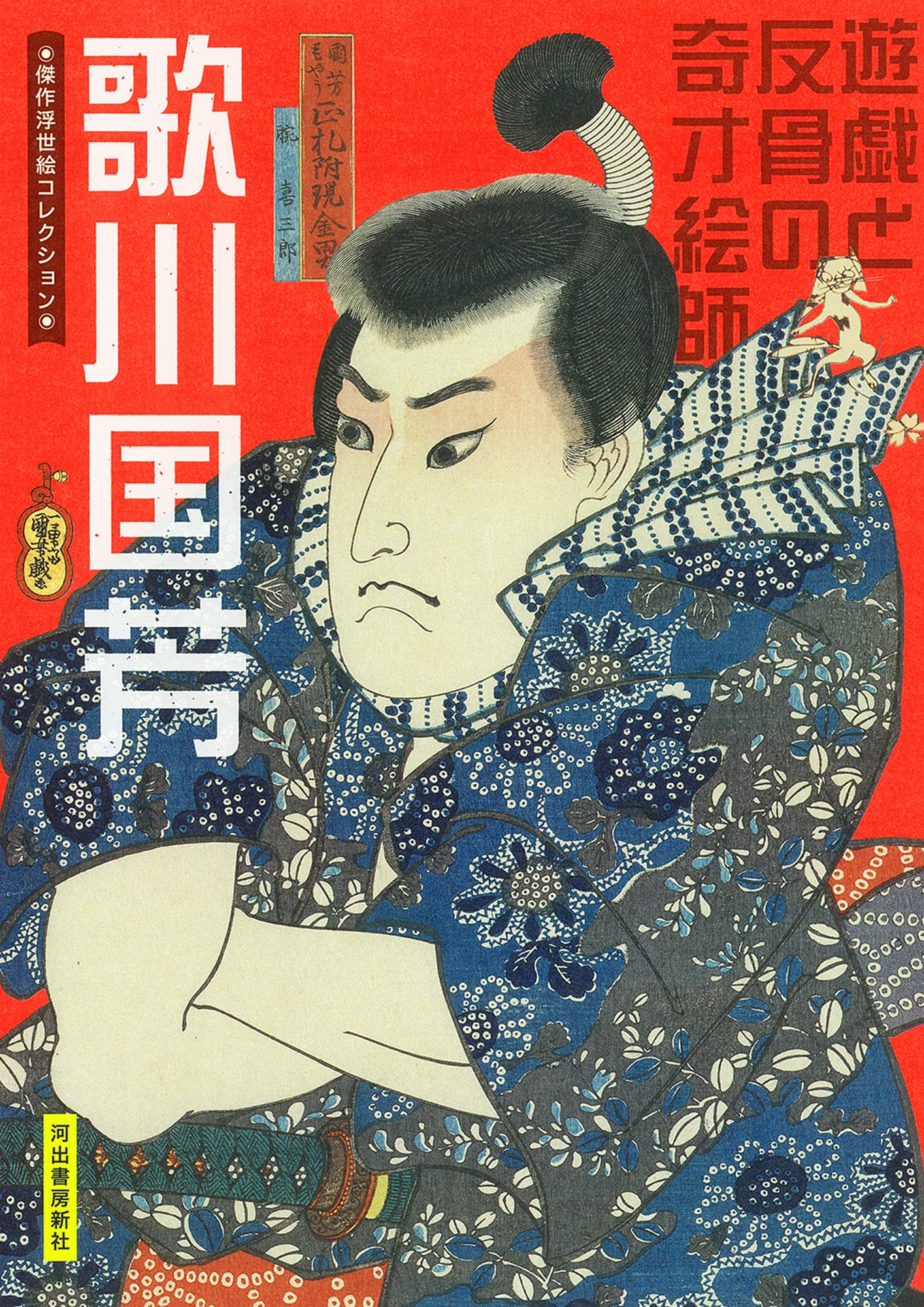 11月24日は鳥居耀蔵の妖怪の日｜氷厘亭氷泉