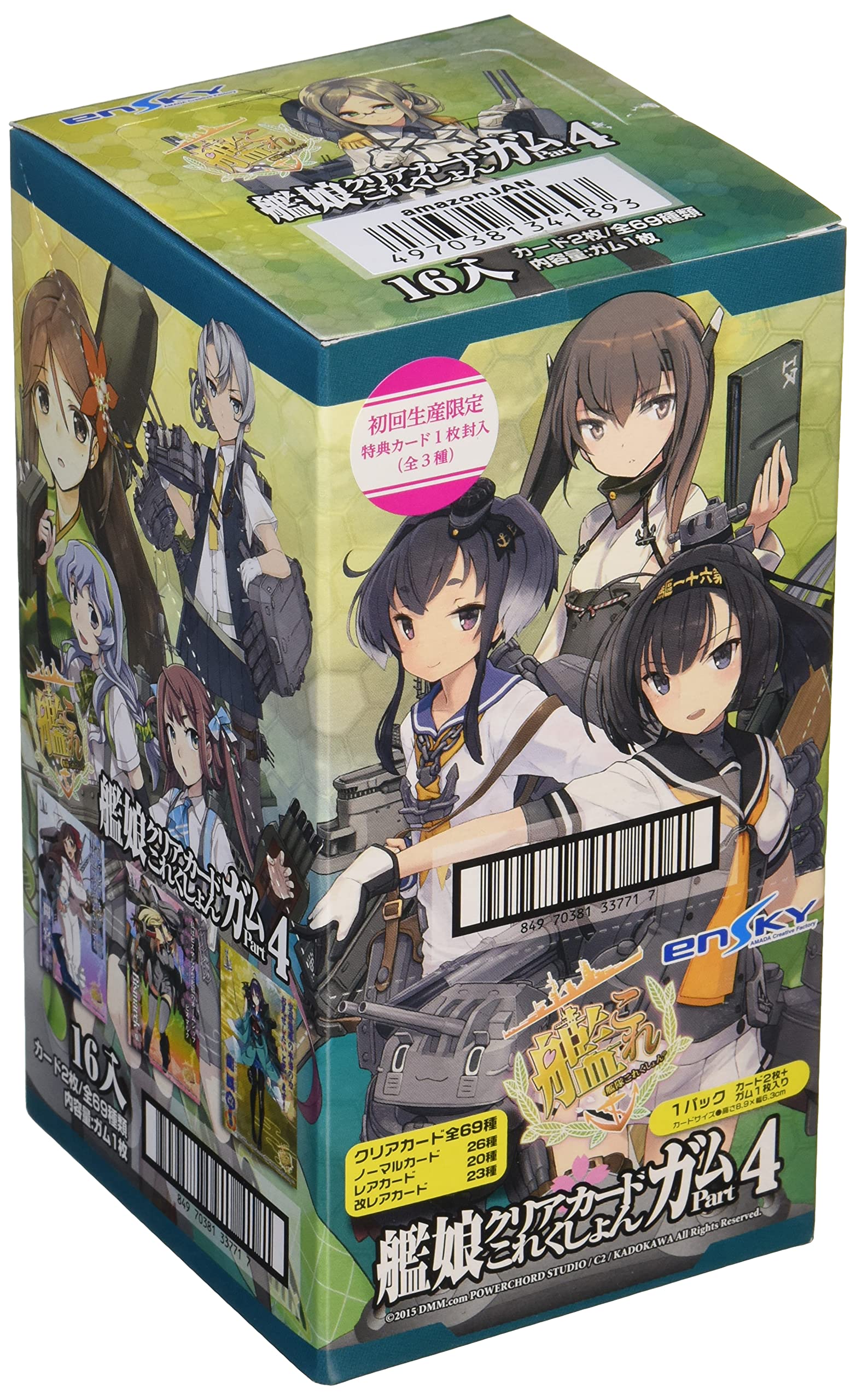 : 艦隊これくしょん-艦これ- 艦娘クリアカードこれくしょ