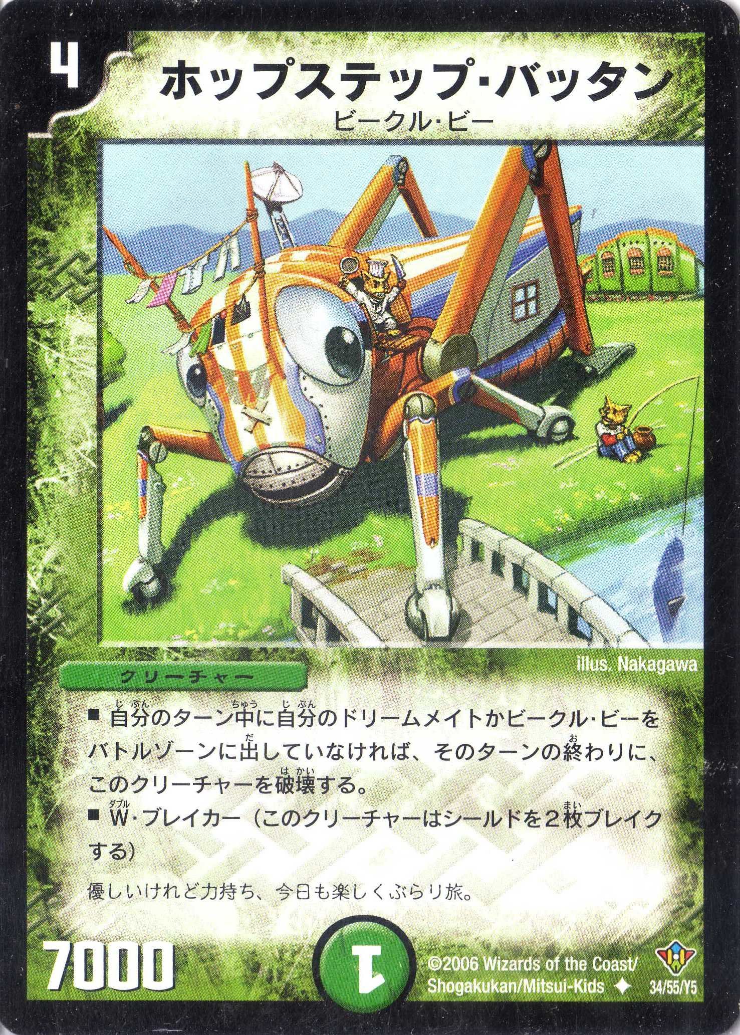 デュエルマスターズ ホップステップ・バッタン Amazon.co.jp: デュエルマスターズ DM20-034-UC 《ホップ