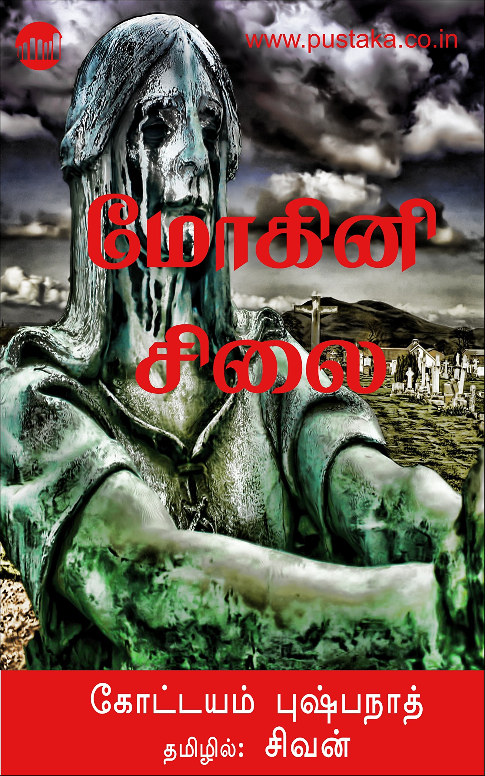 Mohini Silai (Tamil)