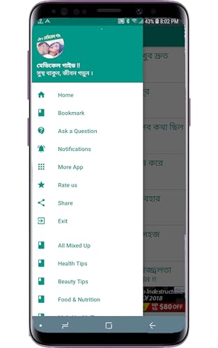 Medical Advice - ১৮ + মেডিকেল গাইড