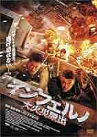 インフェルノ 大火災脱出 [DVD] d2ldlup インフェルノ 大火災脱出 [DVD] d2ldlup