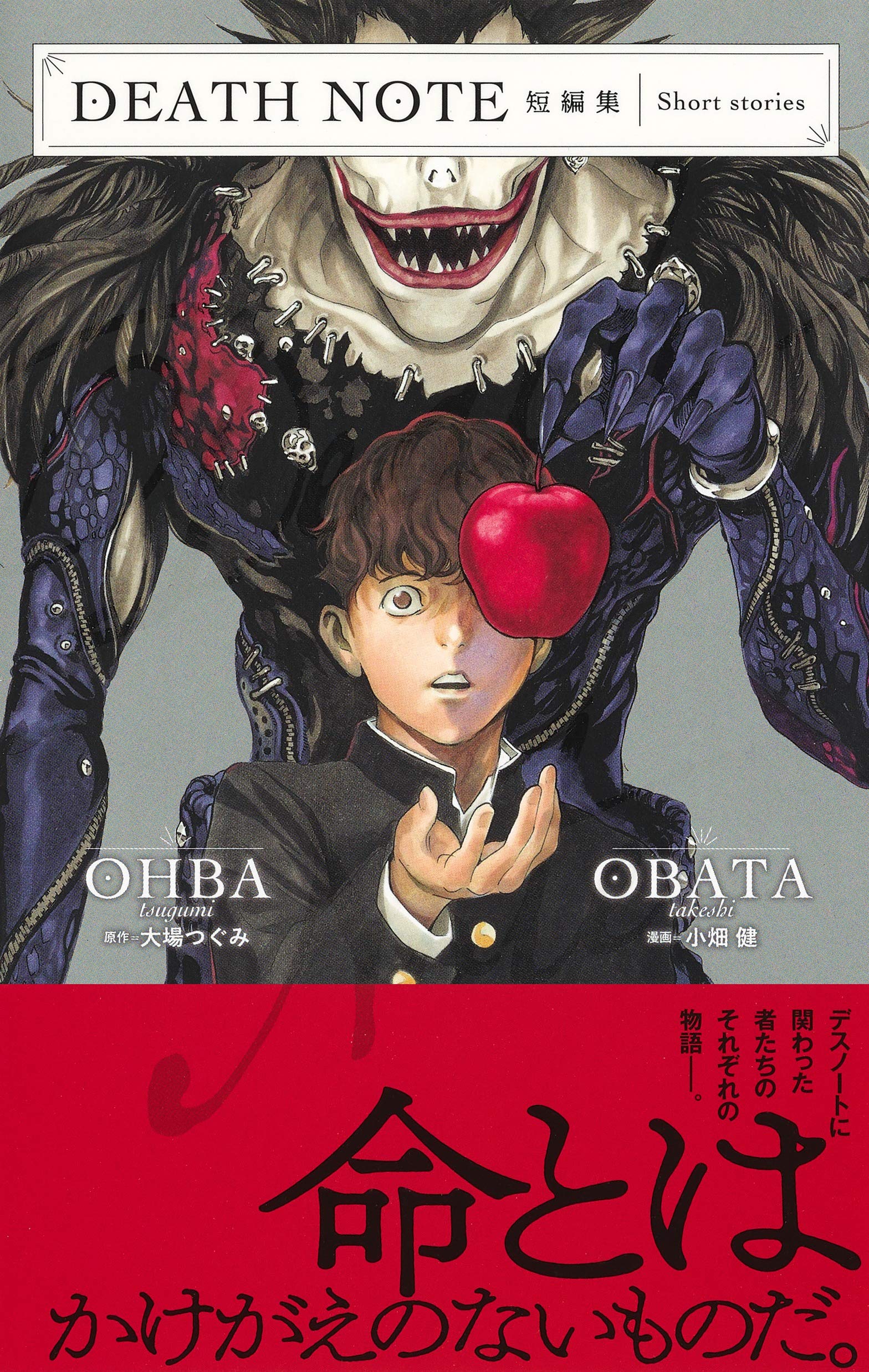 Death Note短編集 ジャンプコミックス 小畑 健 大場 つぐみ 本 通販 Amazon Death Note短編集 ジャンプコミックス 小畑 健 大場 つぐみ 本 通販 Amazon