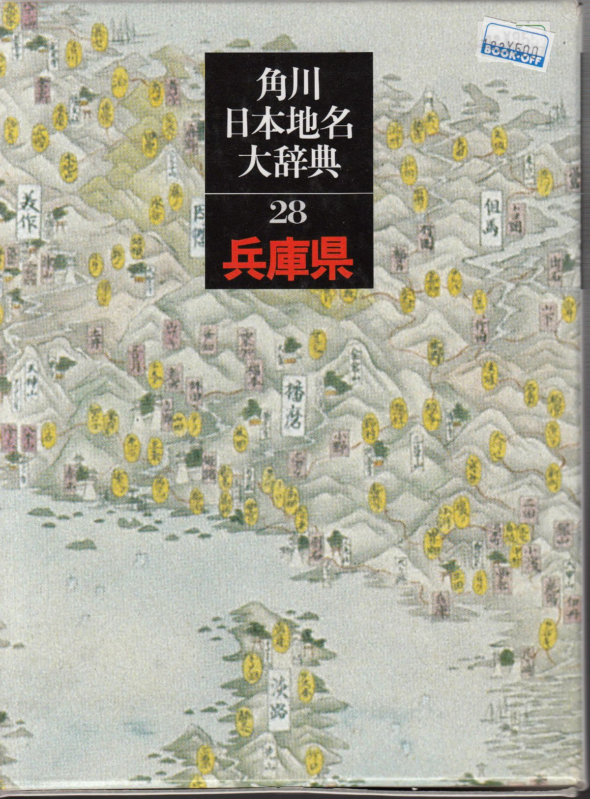 会津大辞典 91ErNo1pPXL.jpg