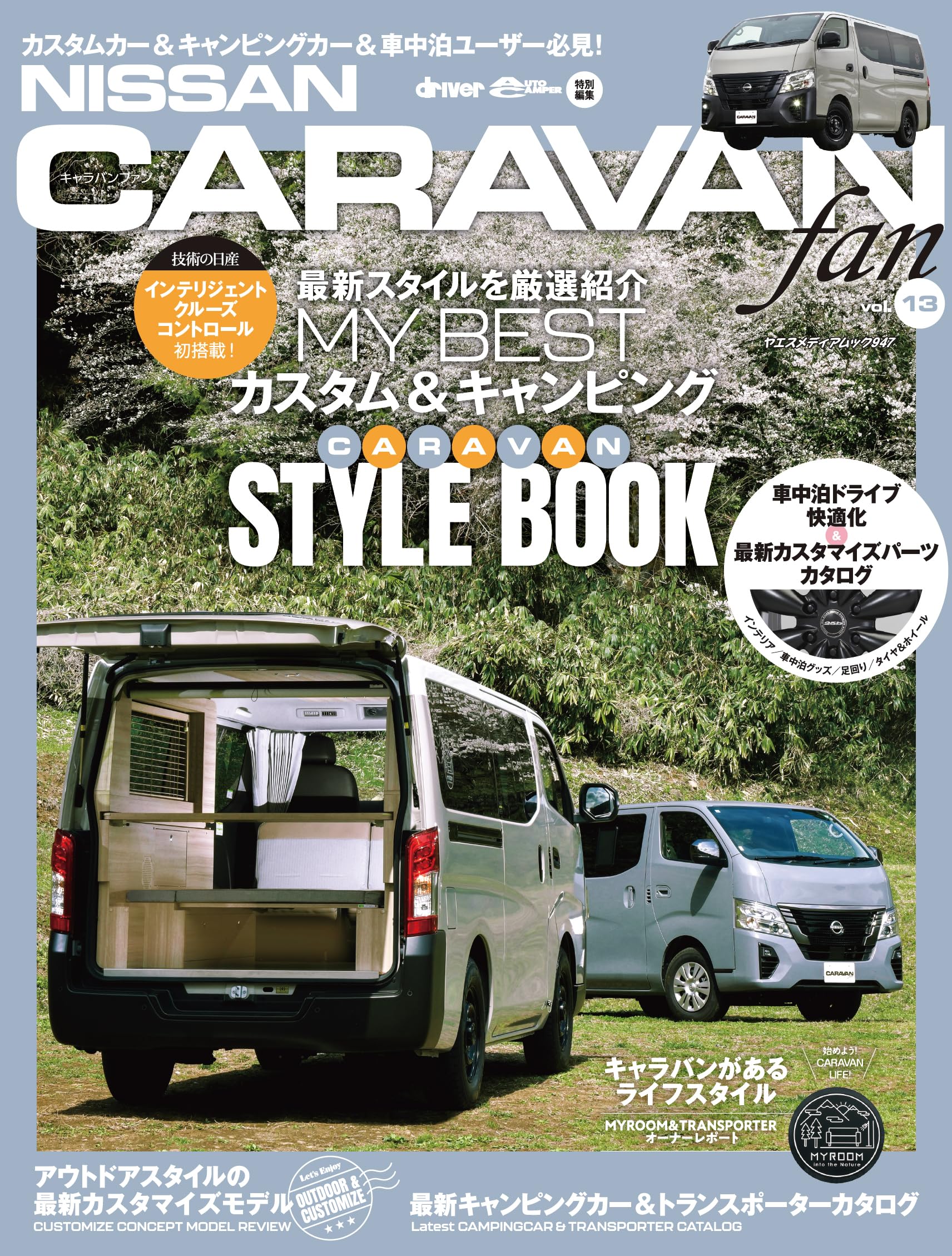 Amazon.co.jp: NISSAN NV350キャラバンfan vol.13（ヤエスメディア