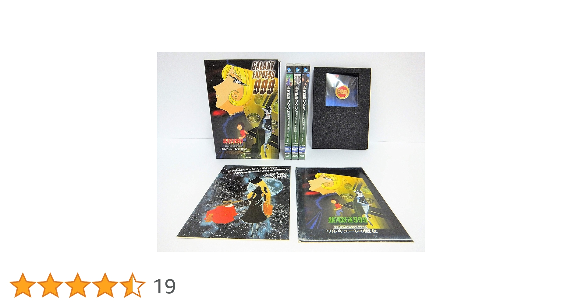 Amazon.co.jp: 銀河鉄道999 COMPLETE DVD-BOX 3「ワルキューレの