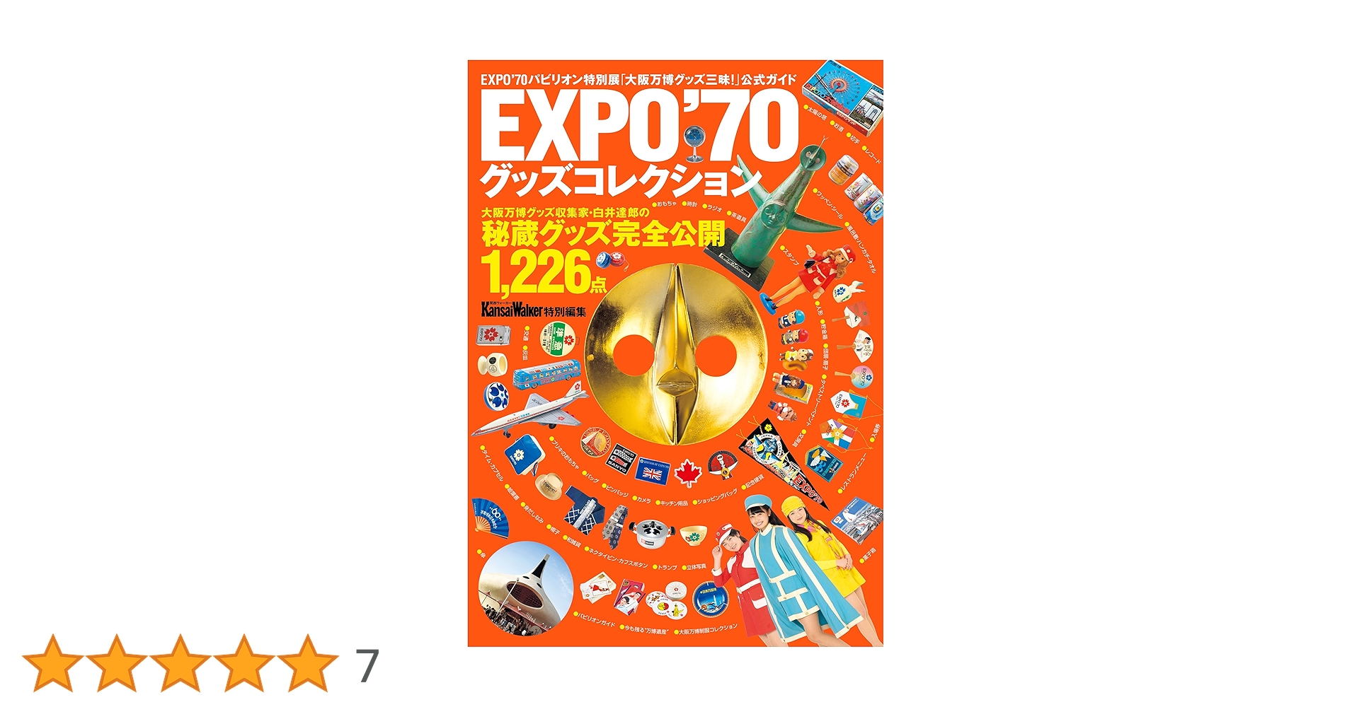 即購入OK!希少！大阪・日本万国博覧会パビリオンEXPO70 編 大阪・万博記念公園｜EXPO'70パビリオン 入館チケット - KKday