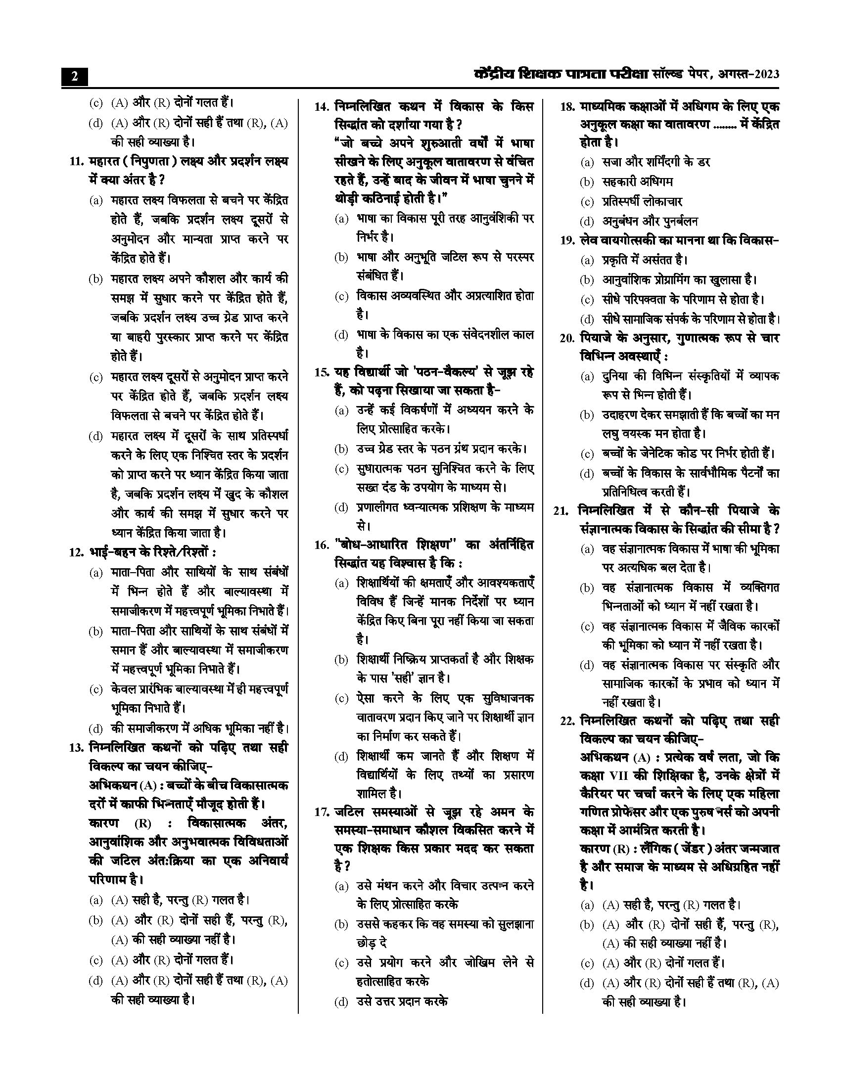 CTET/TETs Paper-2 (Class 6 8) 2024 Samajik Adhyayan/Samajik Vigyan (12 Years Solved Paper 20211 to 2023) (Social Studies + Social Science + Child Development and Pedagogy + English + Hindi) 2