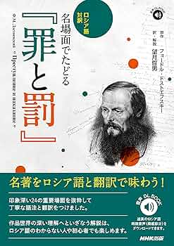 ロシア語 罪と罰 フョードルドストエフスキー 91EtqEL6ORL._AC_UF350,