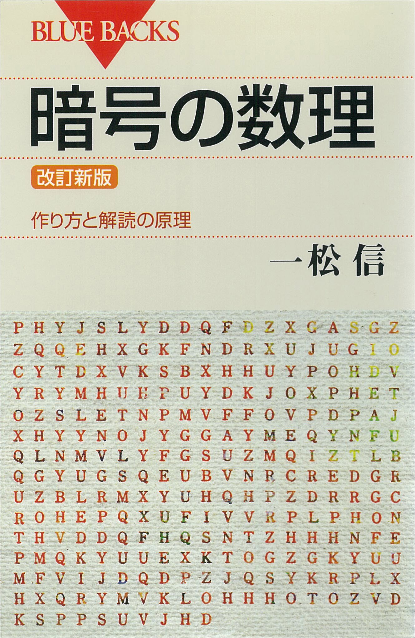 解析学序説 上〔新版〕 一松 信 解析学序説 上〔新版〕 | 一松 信 |本 | 通販 | Amazon