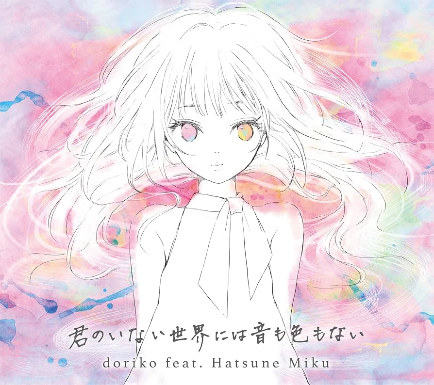 doriko feat. 初音ミク 君のいない世界には音も色もない 直筆サイン Amazon.co.jp: 君のいない世界には音も色もない: ミュージック