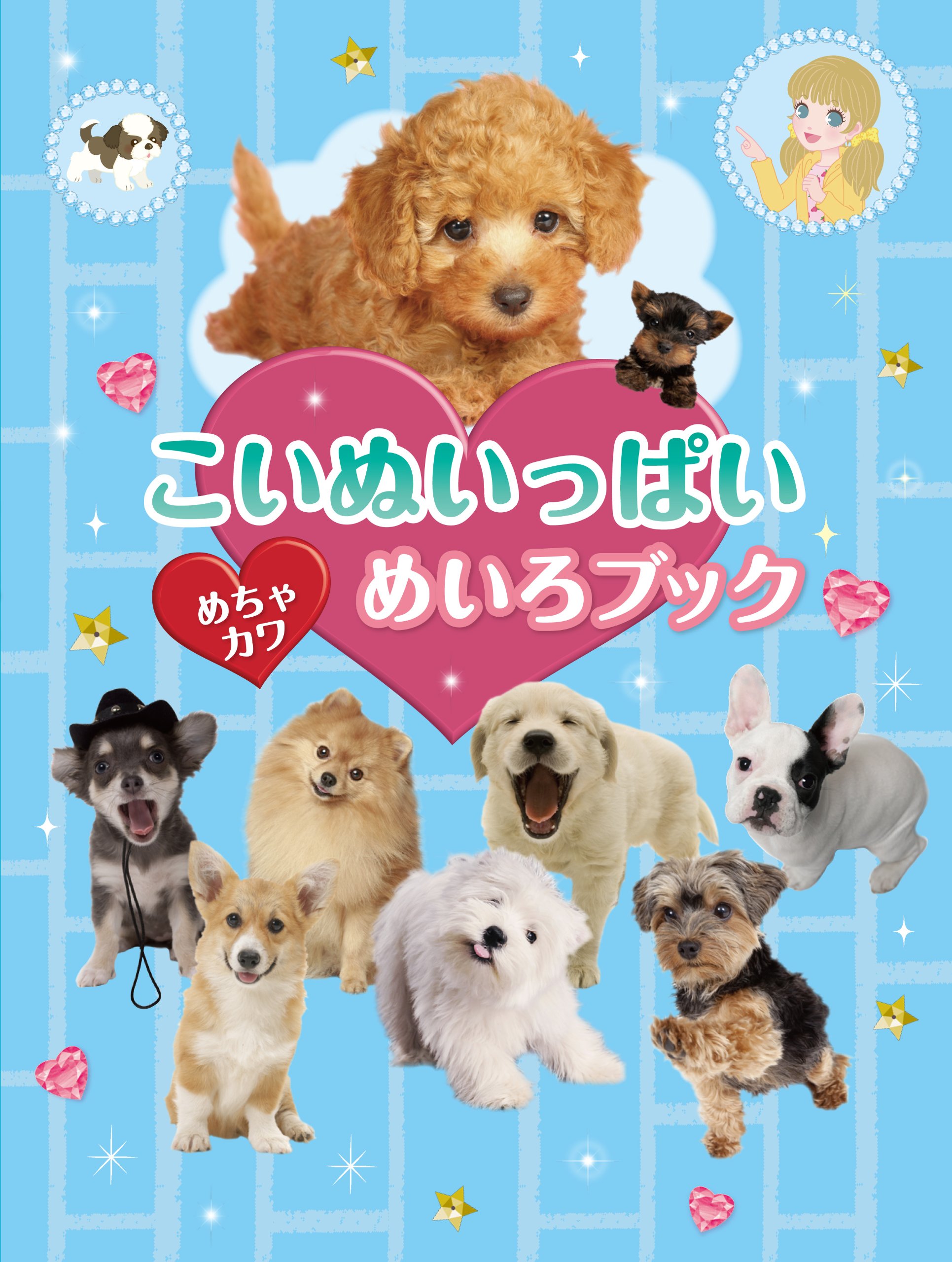 こいぬいっぱい めちゃカワめいろブック Willこども知育研究所 本 通販 Amazon